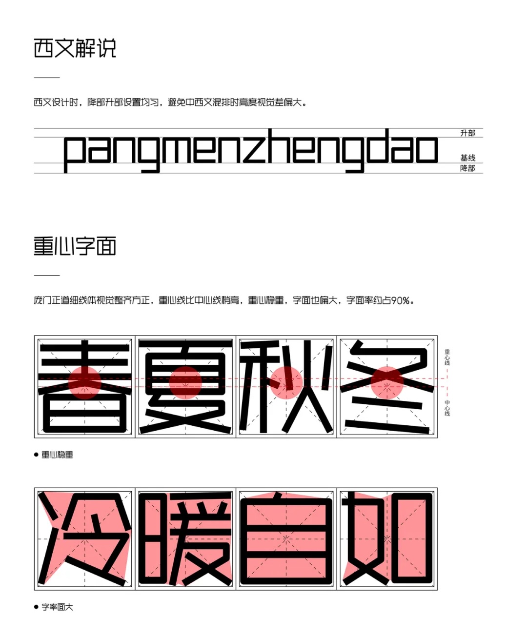 庞门正道细线体