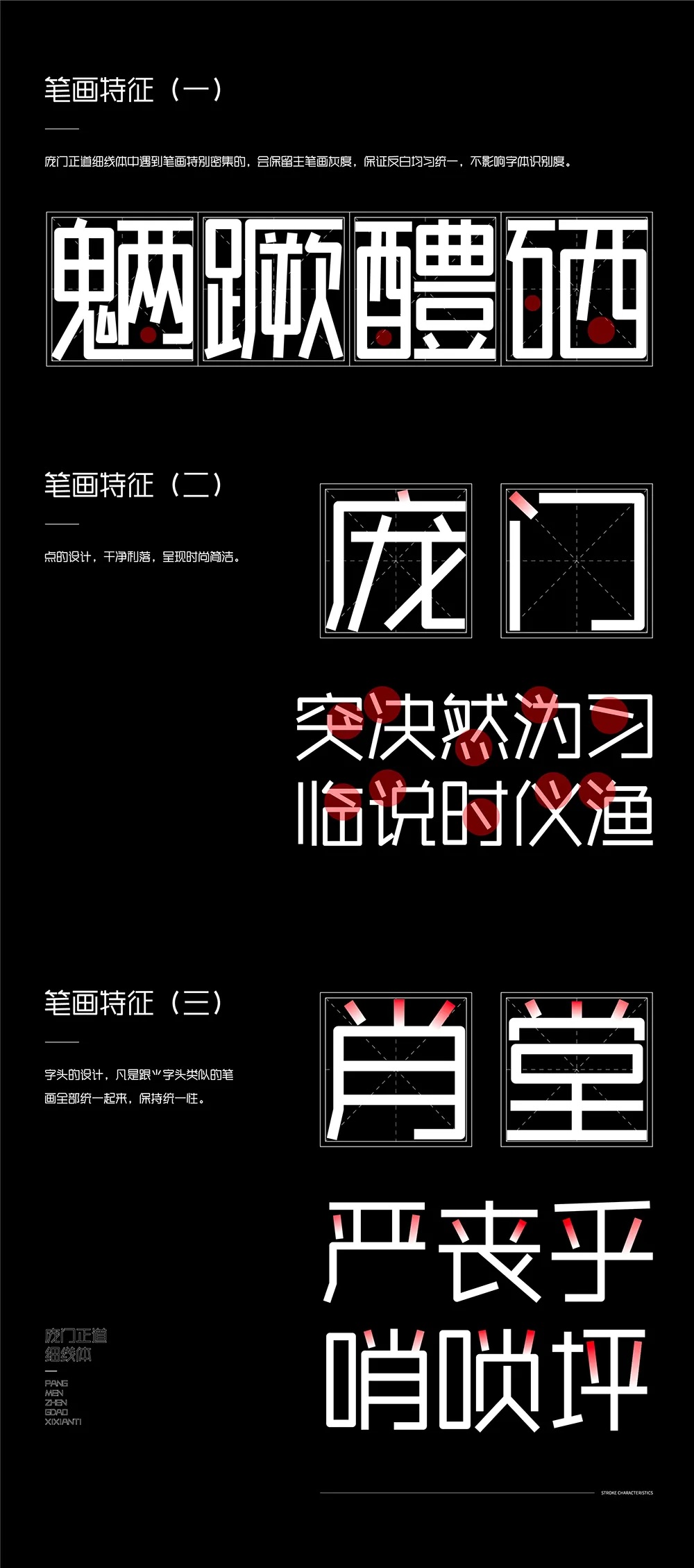 庞门正道细线体