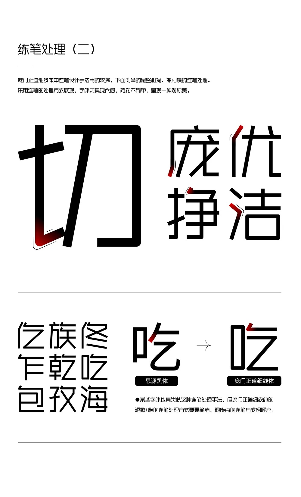 庞门正道细线体