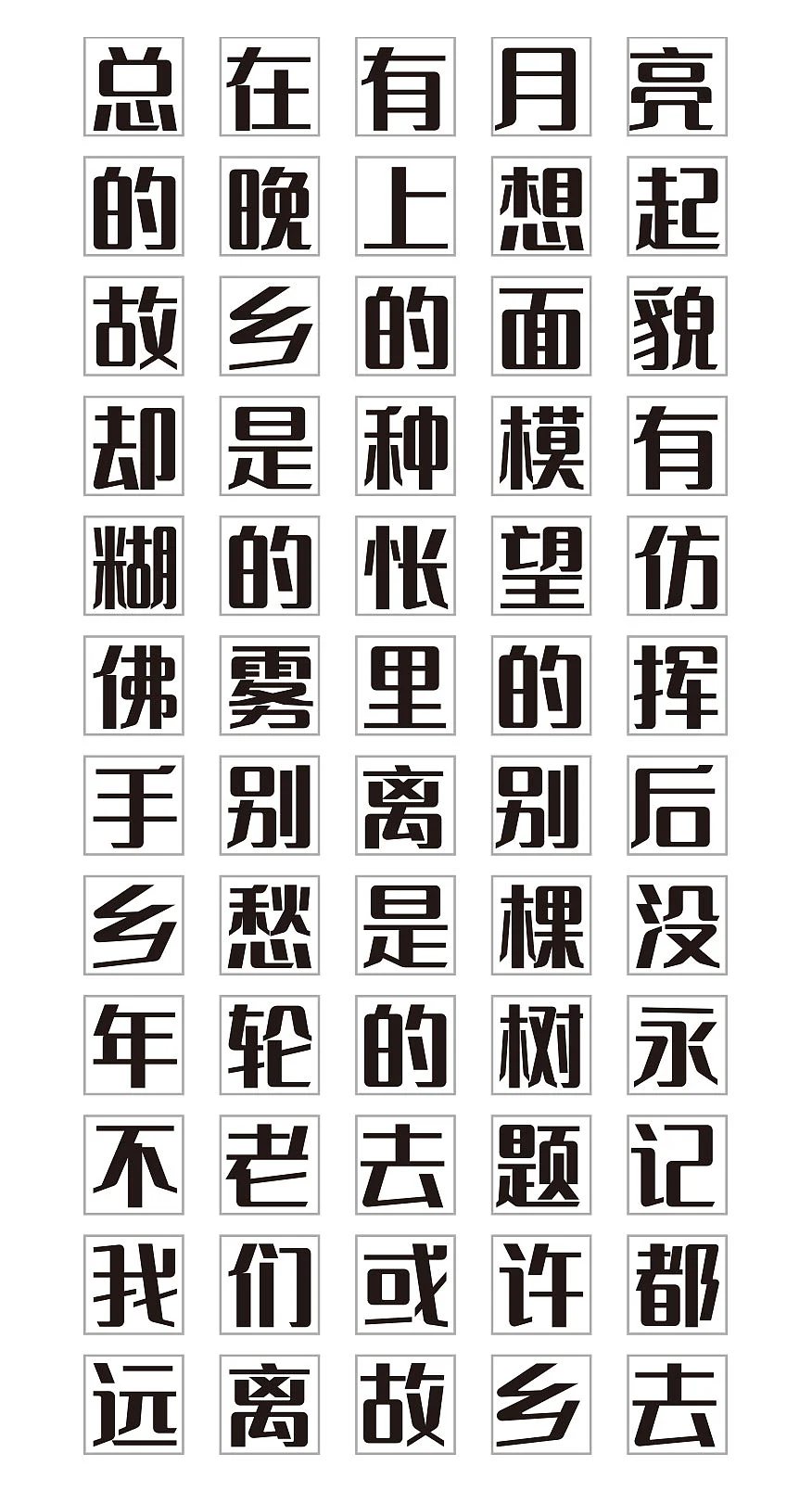 胡晓波男神体:方正饱满的免费商用粗黑体字体