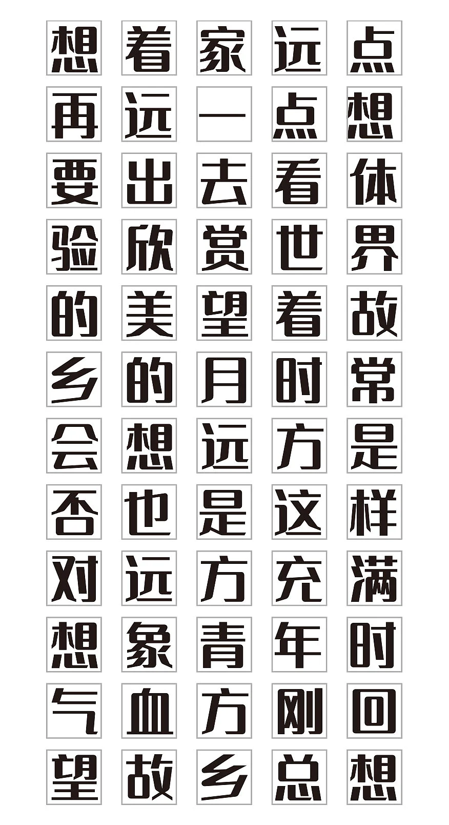 胡晓波男神体:方正饱满的免费商用粗黑体字体