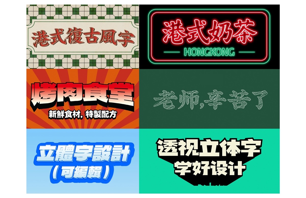 6种常见的文字特效制作方法合集