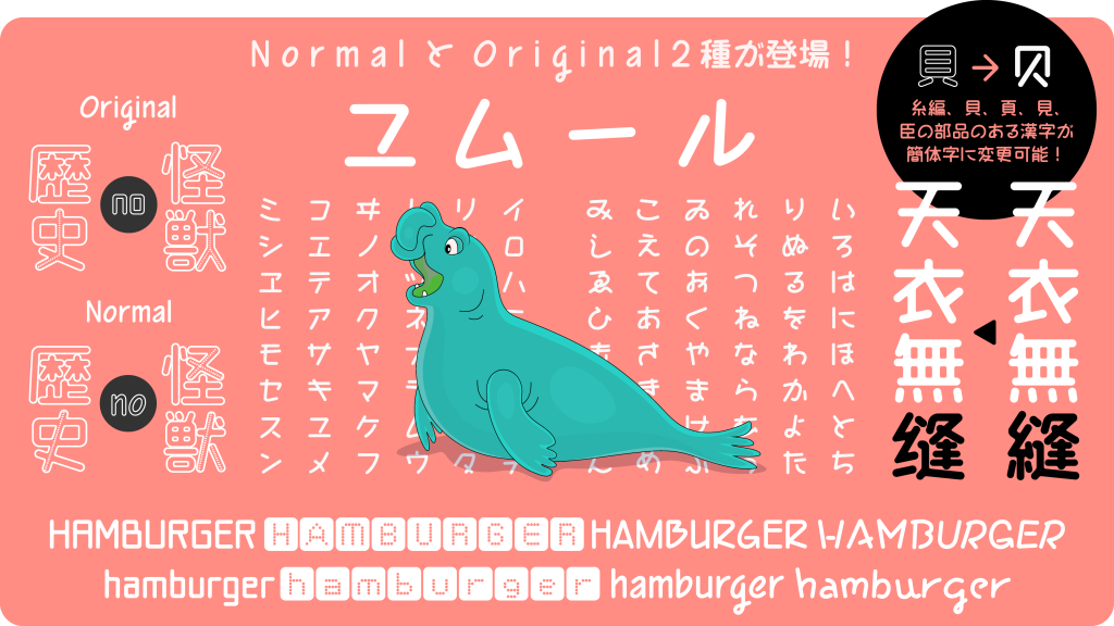 ユムール