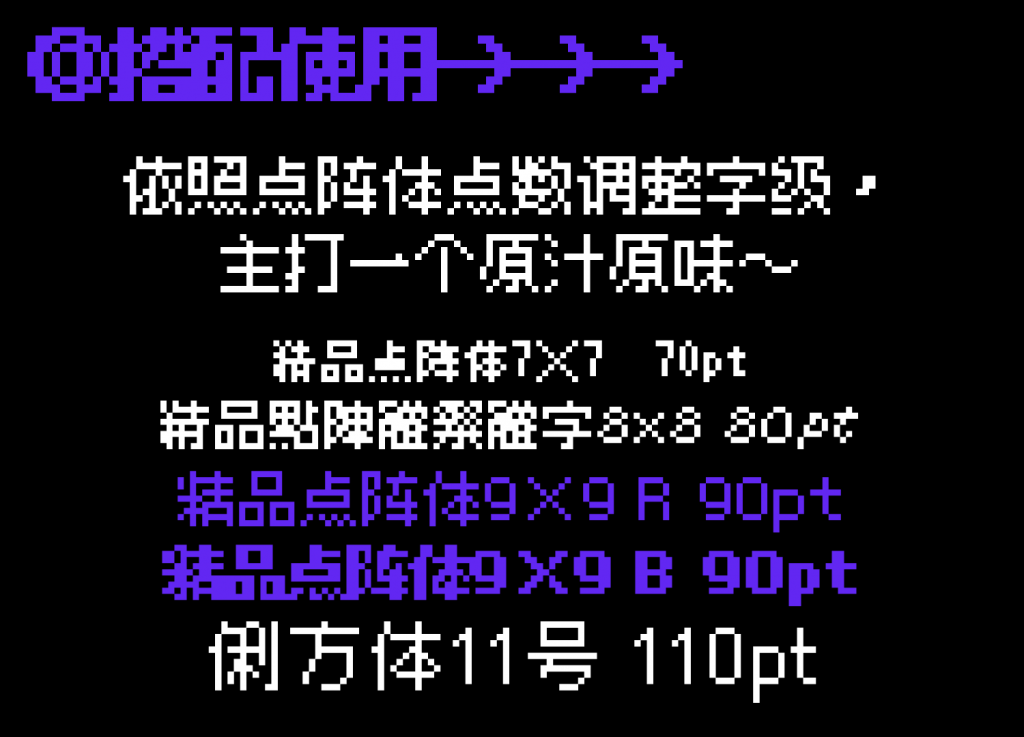 精品點陣體9×9