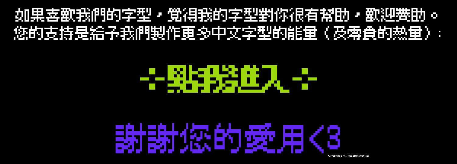 精品點陣體9×9