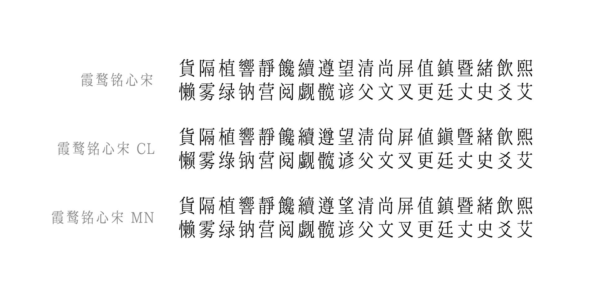 霞鹜铭心宋：清瘦圆角压缩风格衬线字体免费商用