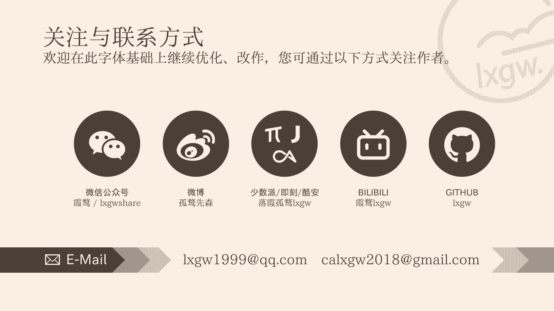 霞鹜铭心宋：清瘦圆角压缩风格衬线字体免费商用