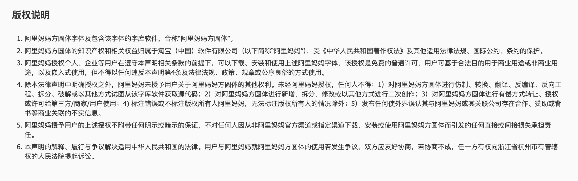阿里妈妈方圆体：双轴可变黑体圆体字体免费商用