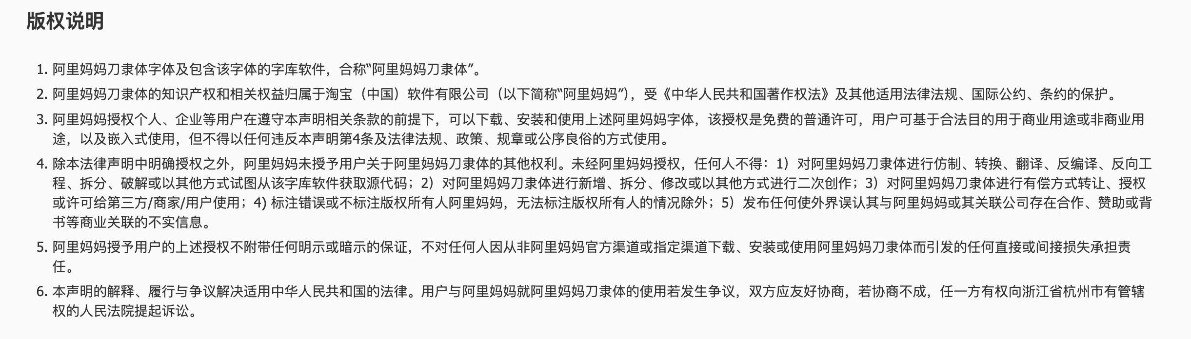 阿里妈妈刀隶体
