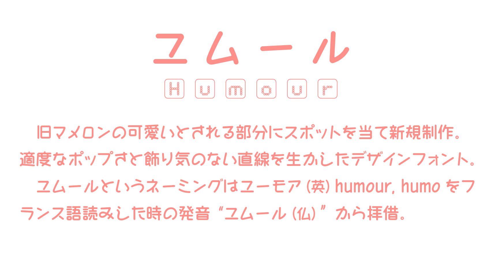 ユムール
