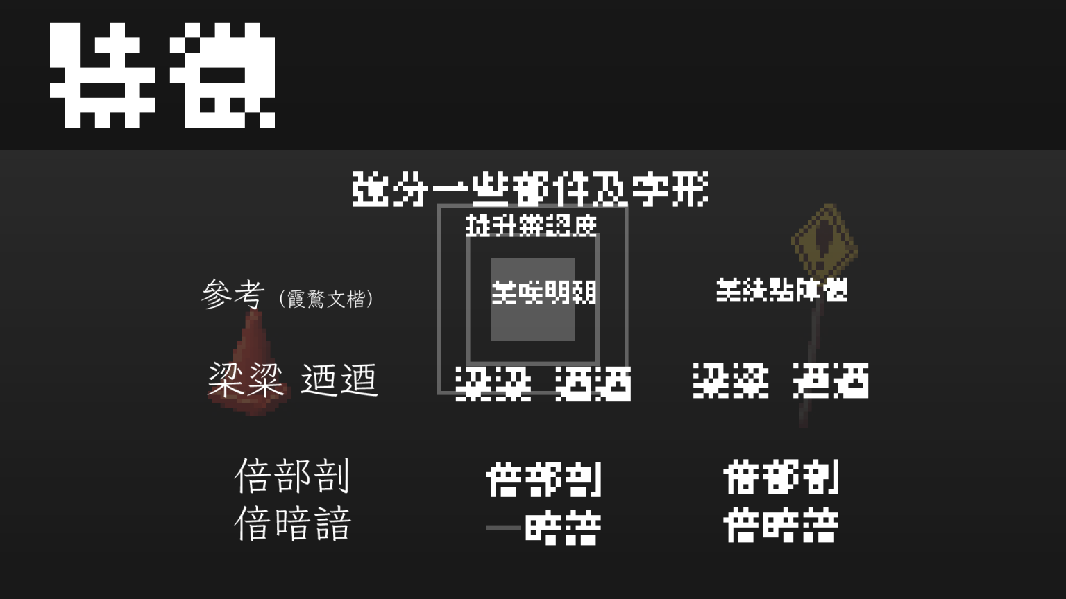美绩点阵体：高字符覆盖多语言像素点阵字体免费商用