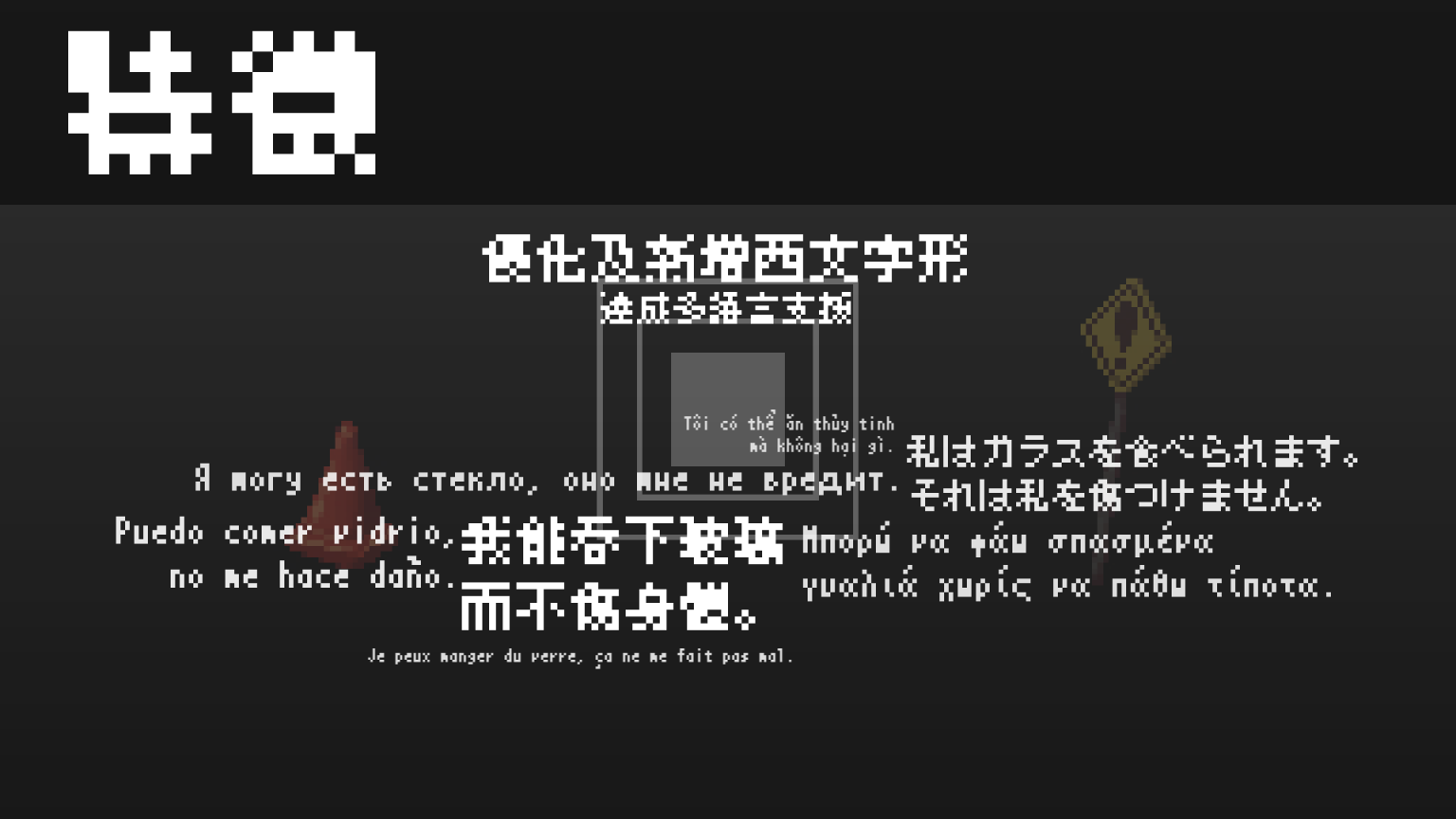 美绩点阵体：高字符覆盖多语言像素点阵字体免费商用
