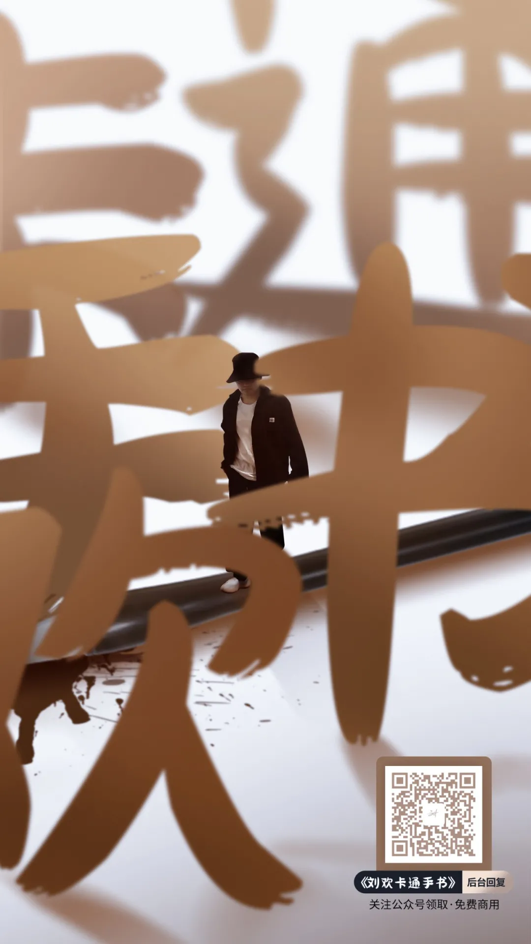 刘欢卡通手书:圆润可爱卡通手写字体免费商用