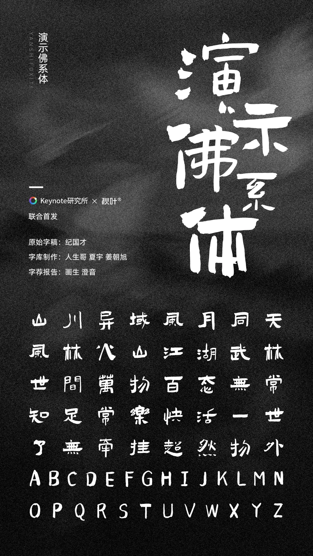 演示佛系体:古典小篆风书法字体免费商用