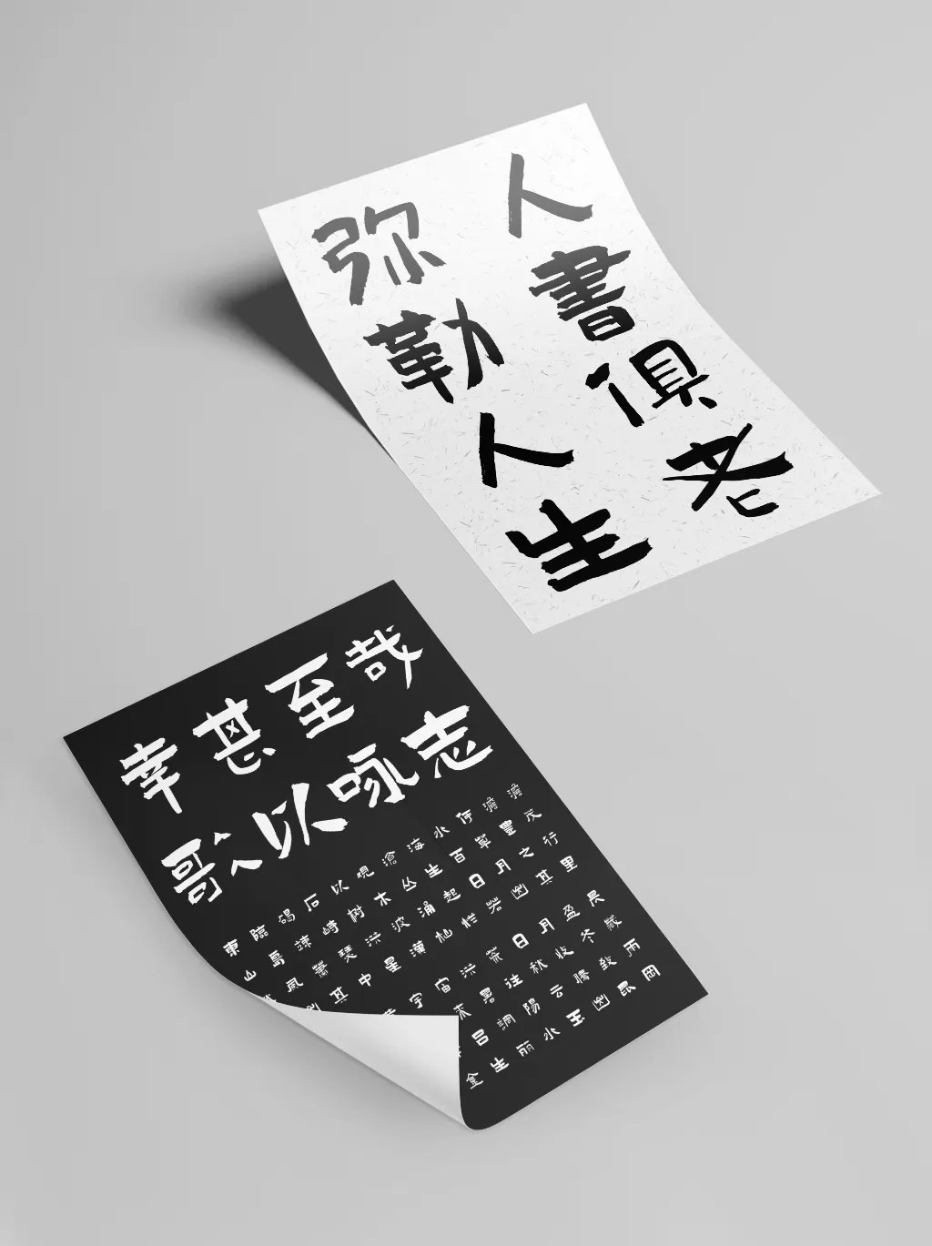 演示佛系体:古典小篆风书法字体免费商用