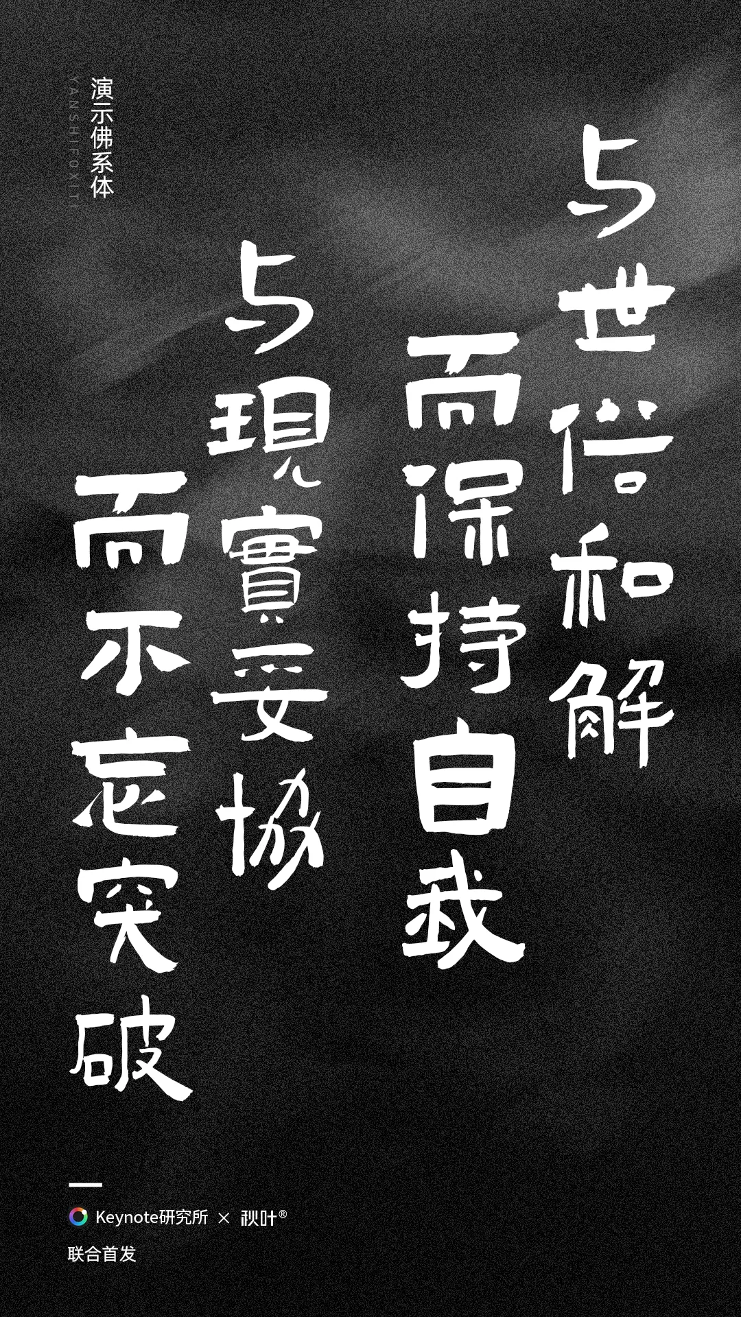 演示佛系体:古典小篆风书法字体免费商用