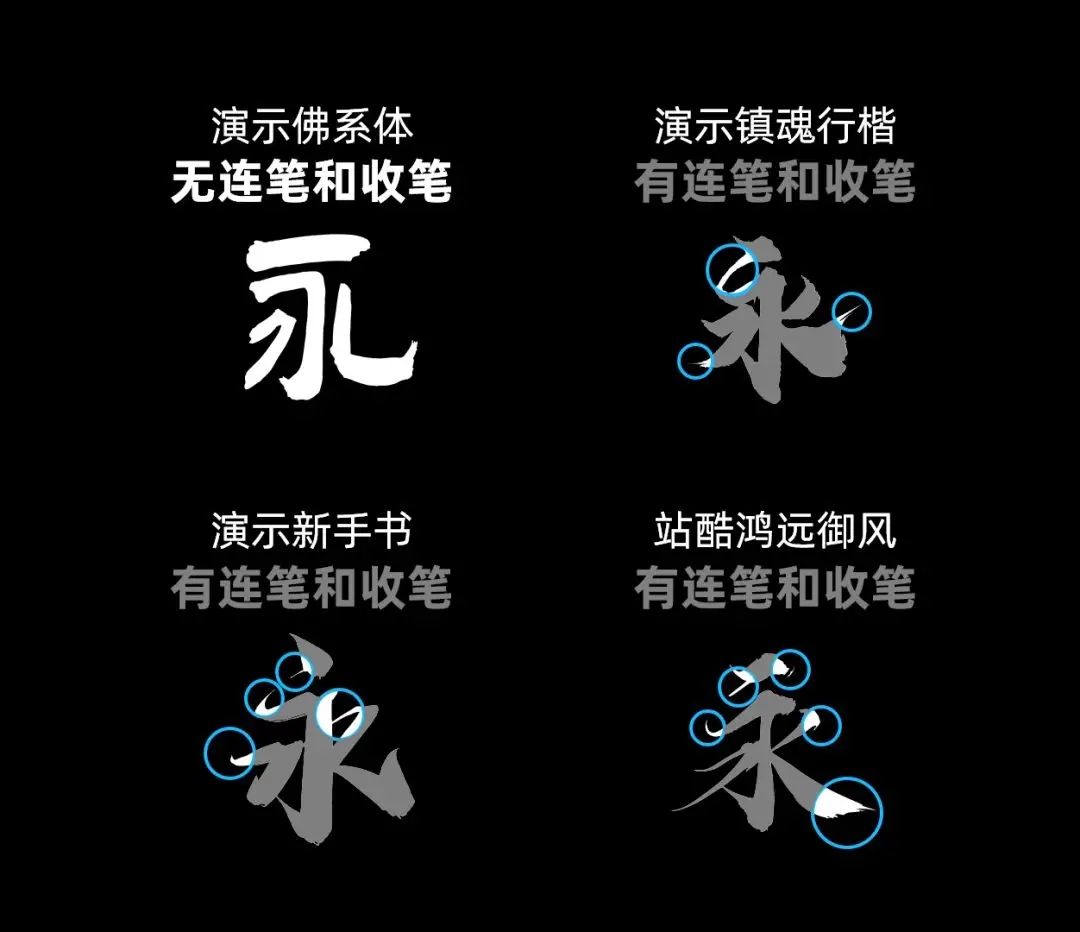 演示佛系体:古典小篆风书法字体免费商用