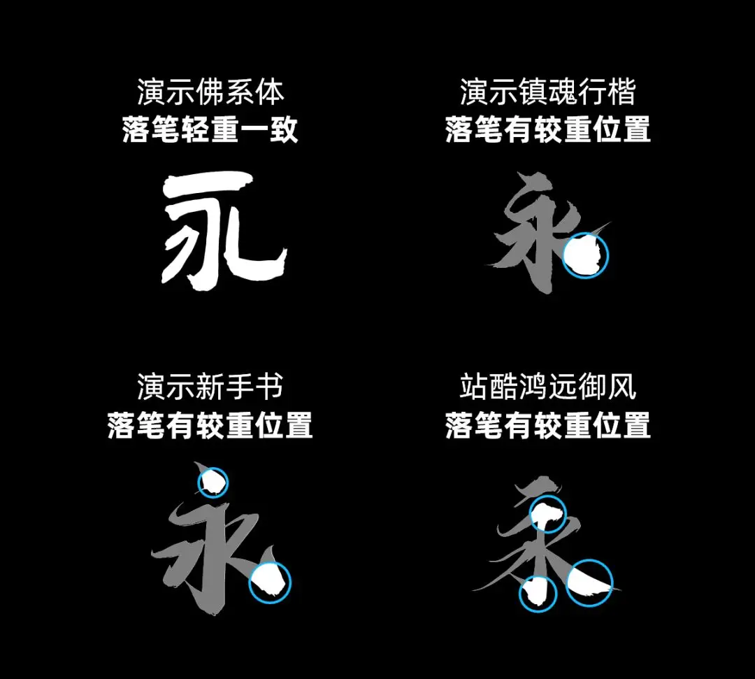 演示佛系体:古典小篆风书法字体免费商用