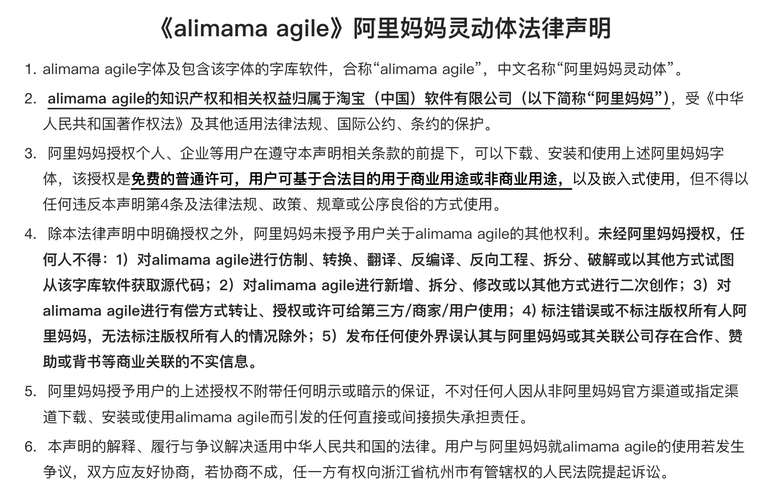 阿里妈妈灵动体:四轴可变西文字体免费商用