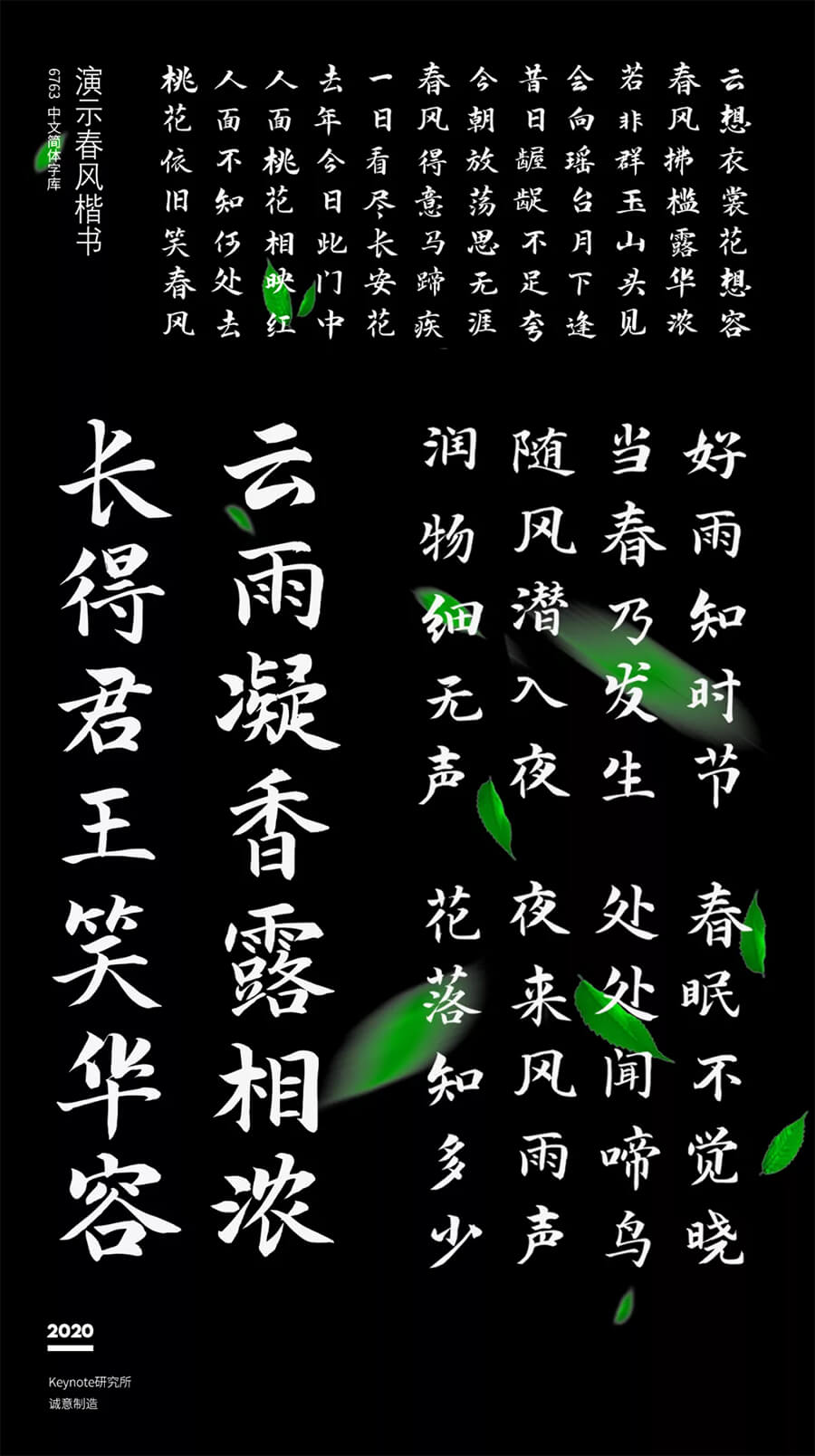 演示春风楷:自然手写风楷书字体免费商用