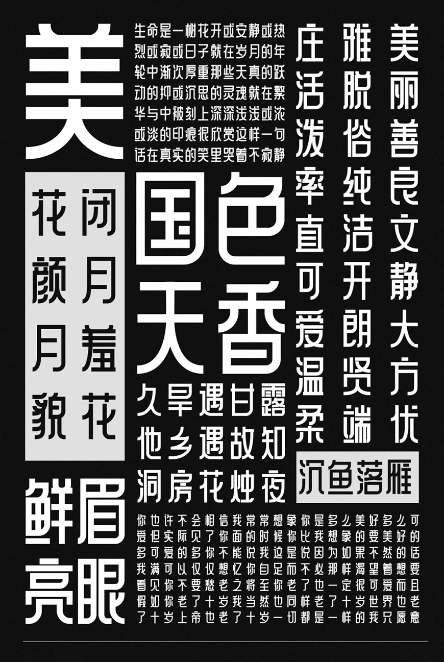 美呗嘿嘿体:品牌识别型方正黑体字体免费商用