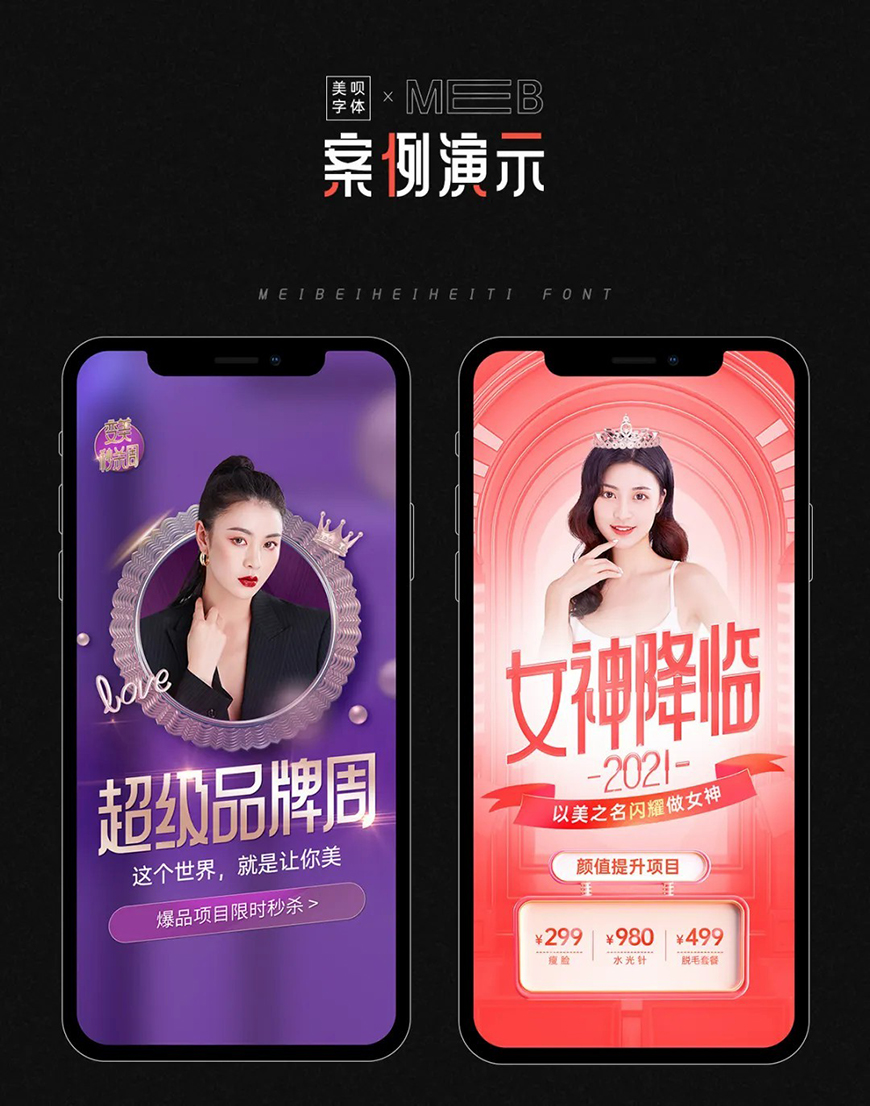 美呗嘿嘿体:品牌识别型方正黑体字体免费商用