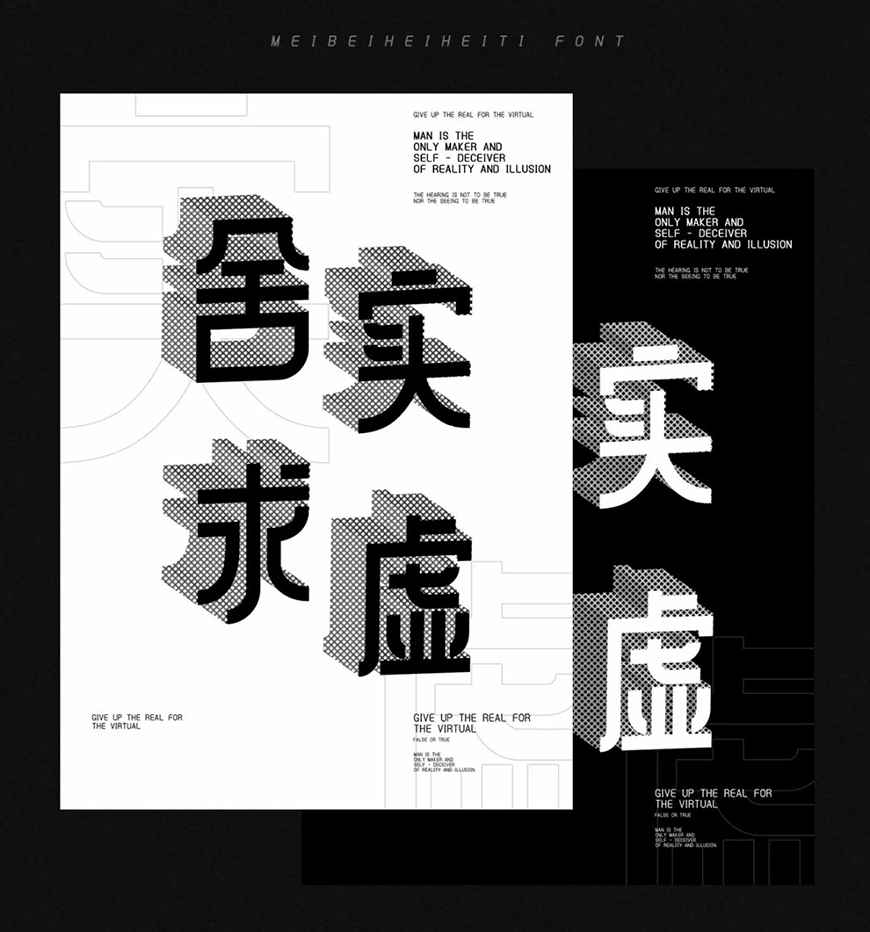 美呗嘿嘿体:品牌识别型方正黑体字体免费商用