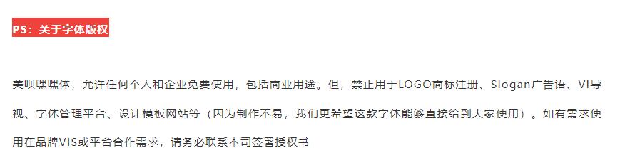 美呗嘿嘿体:品牌识别型方正黑体字体免费商用