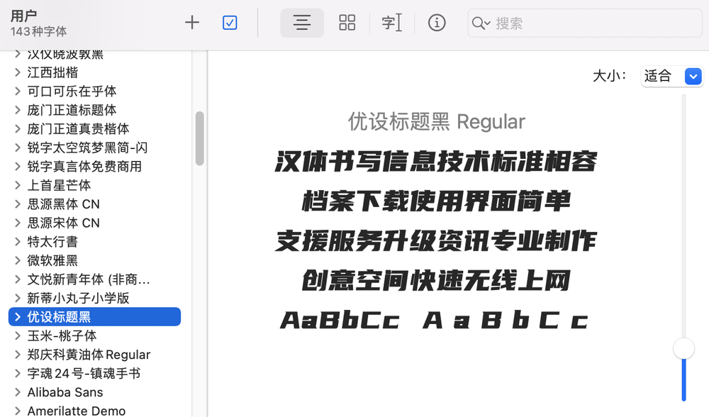 字体安装与使用攻略!一站解决小白设计师关于字体安装和使用问题