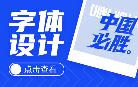 7个技巧让你的字体设计拉满细节感！