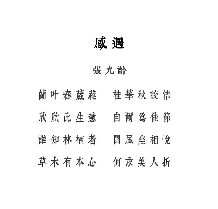 润植家康熙字典美化体:古籍风康熙字典改良中文字体
