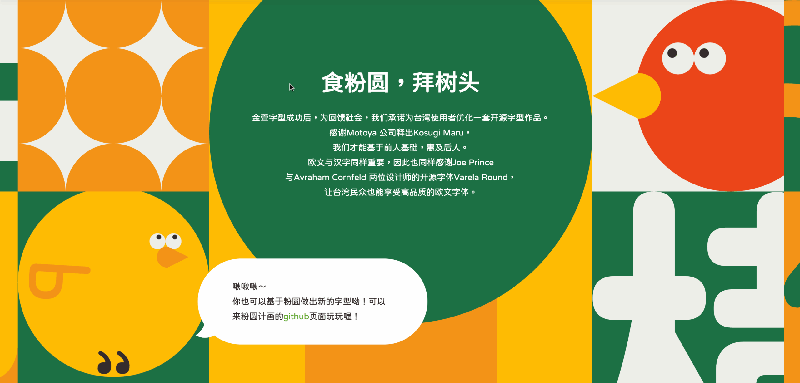 jf open粉圆字体:圆角等宽开源字体优化Kosugi Maru中文版本
