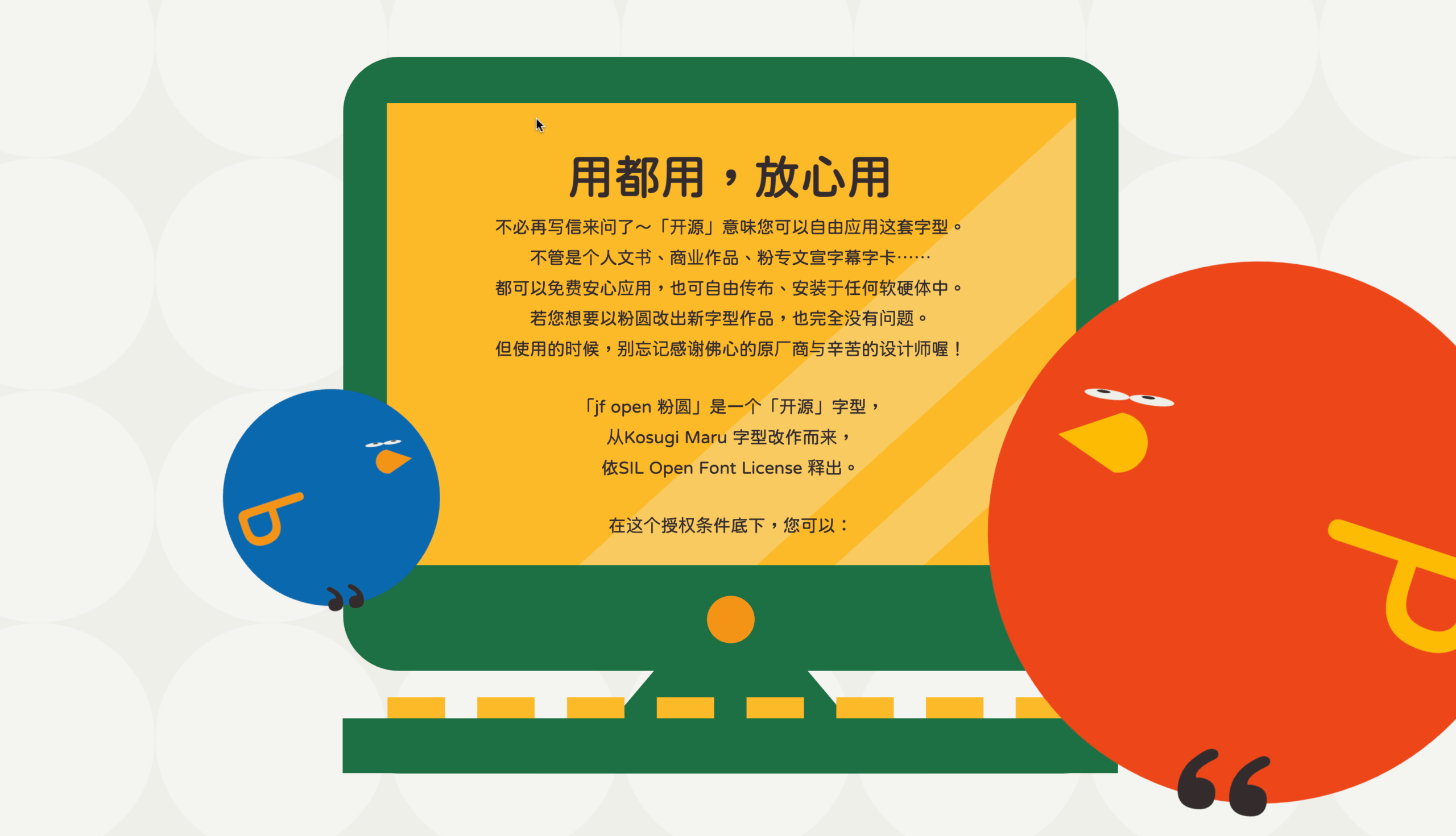 jf open粉圆字体:圆角等宽开源字体优化Kosugi Maru中文版本