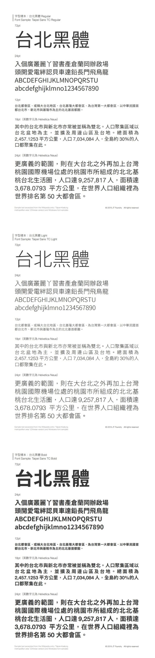 台北黑体