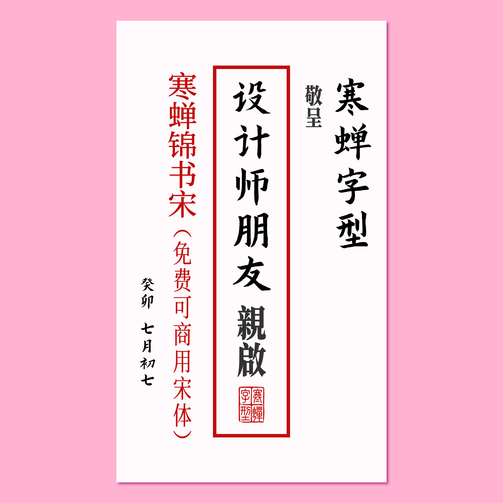 寒蝉锦书宋