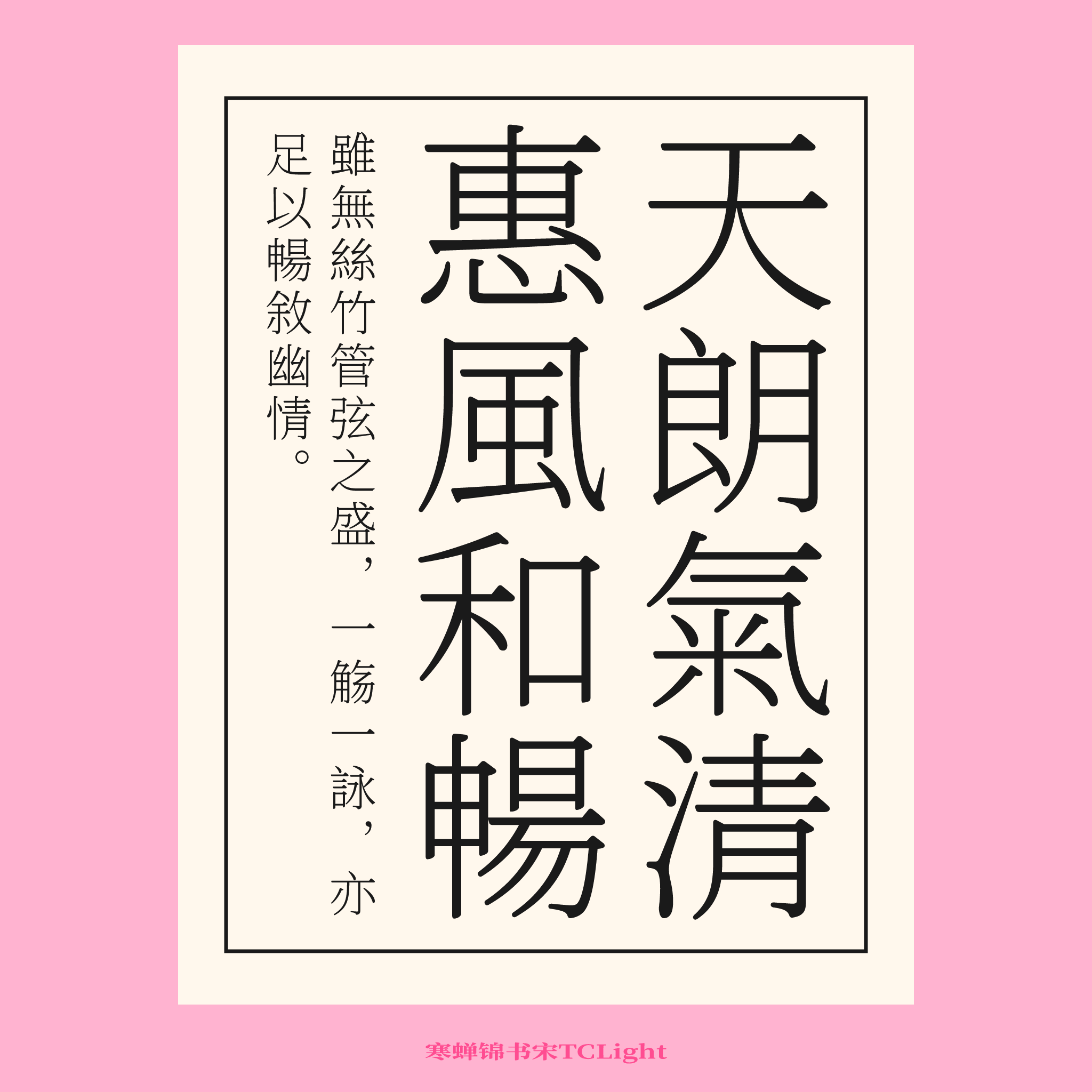 寒蝉锦书宋