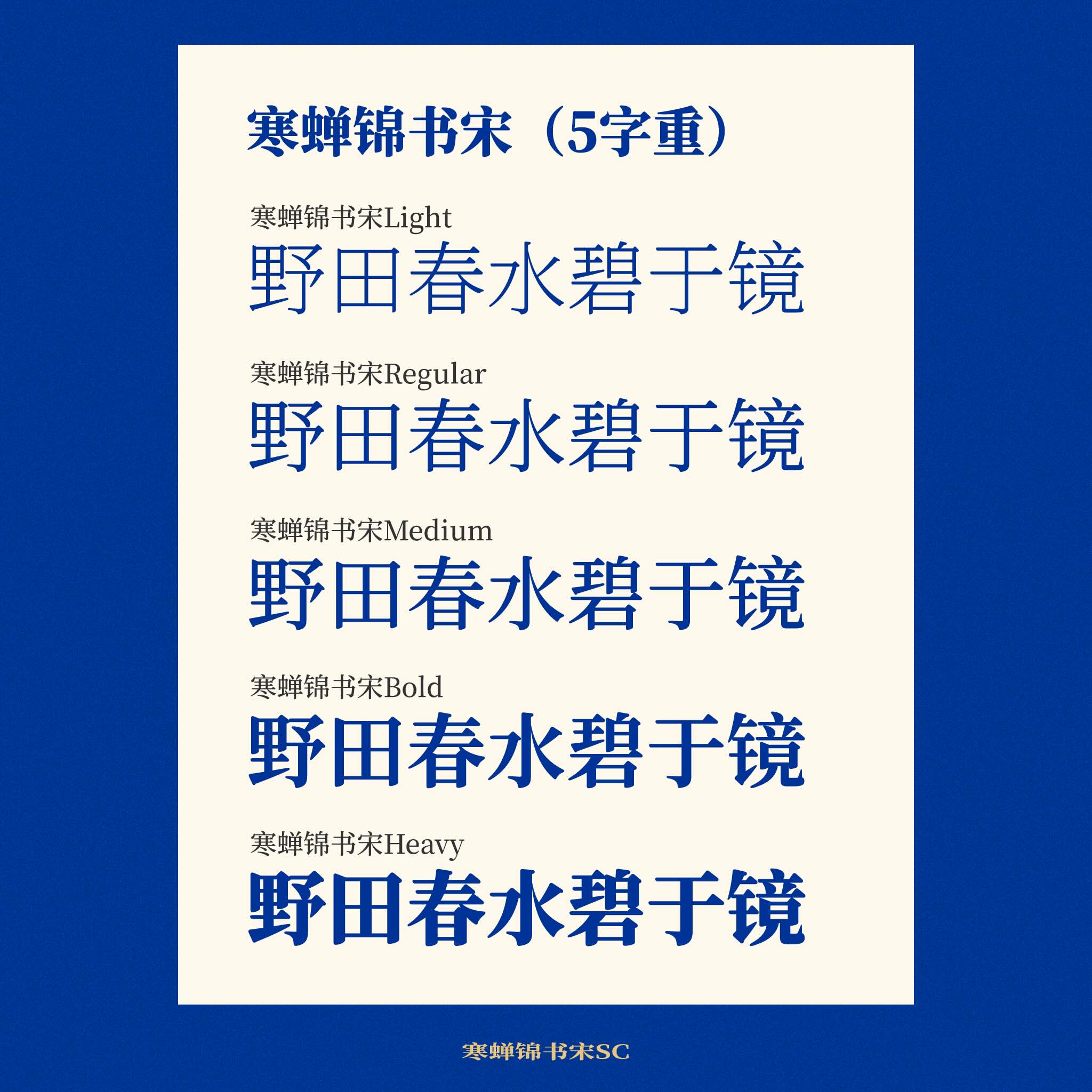 寒蝉锦书宋