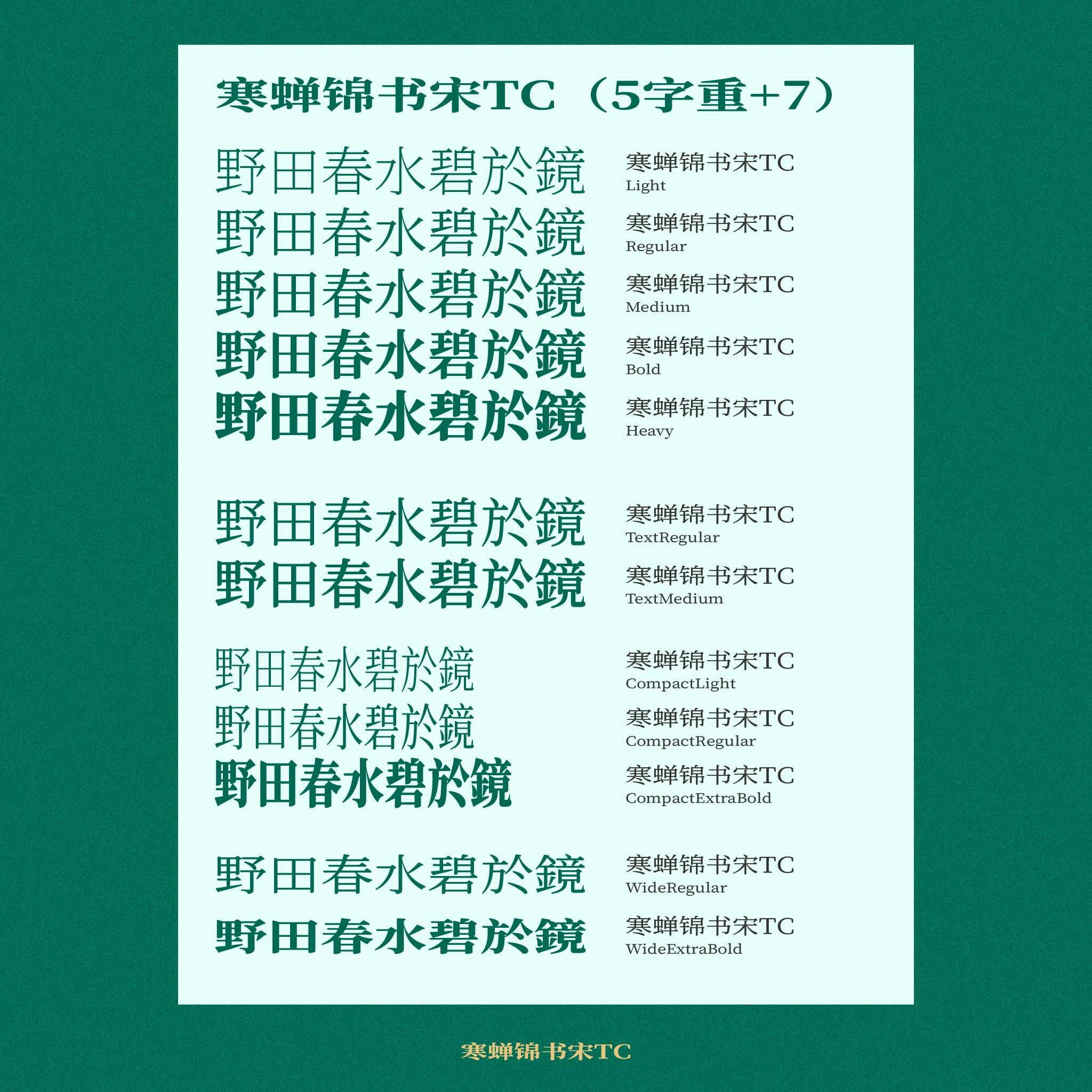寒蝉锦书宋