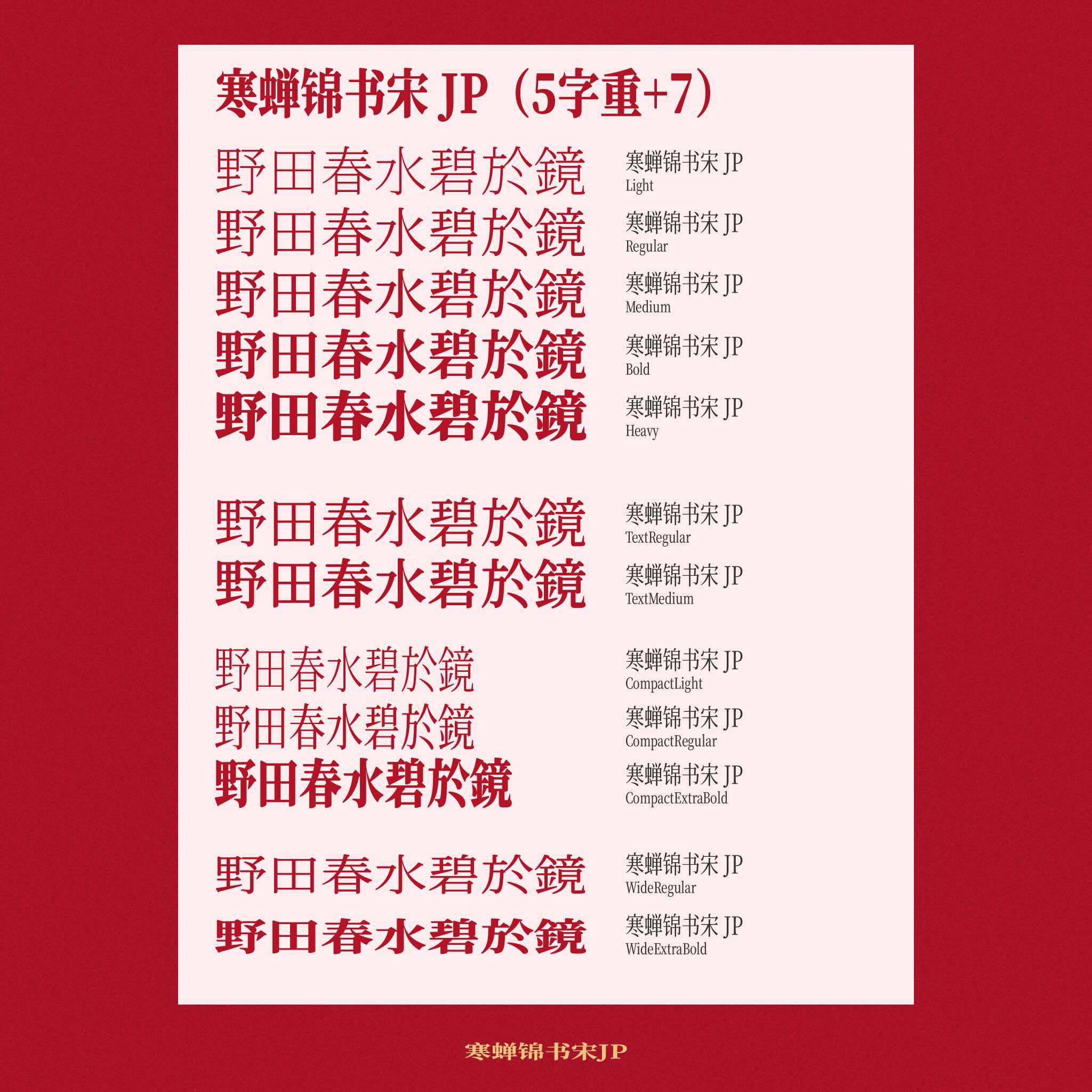 寒蝉锦书宋
