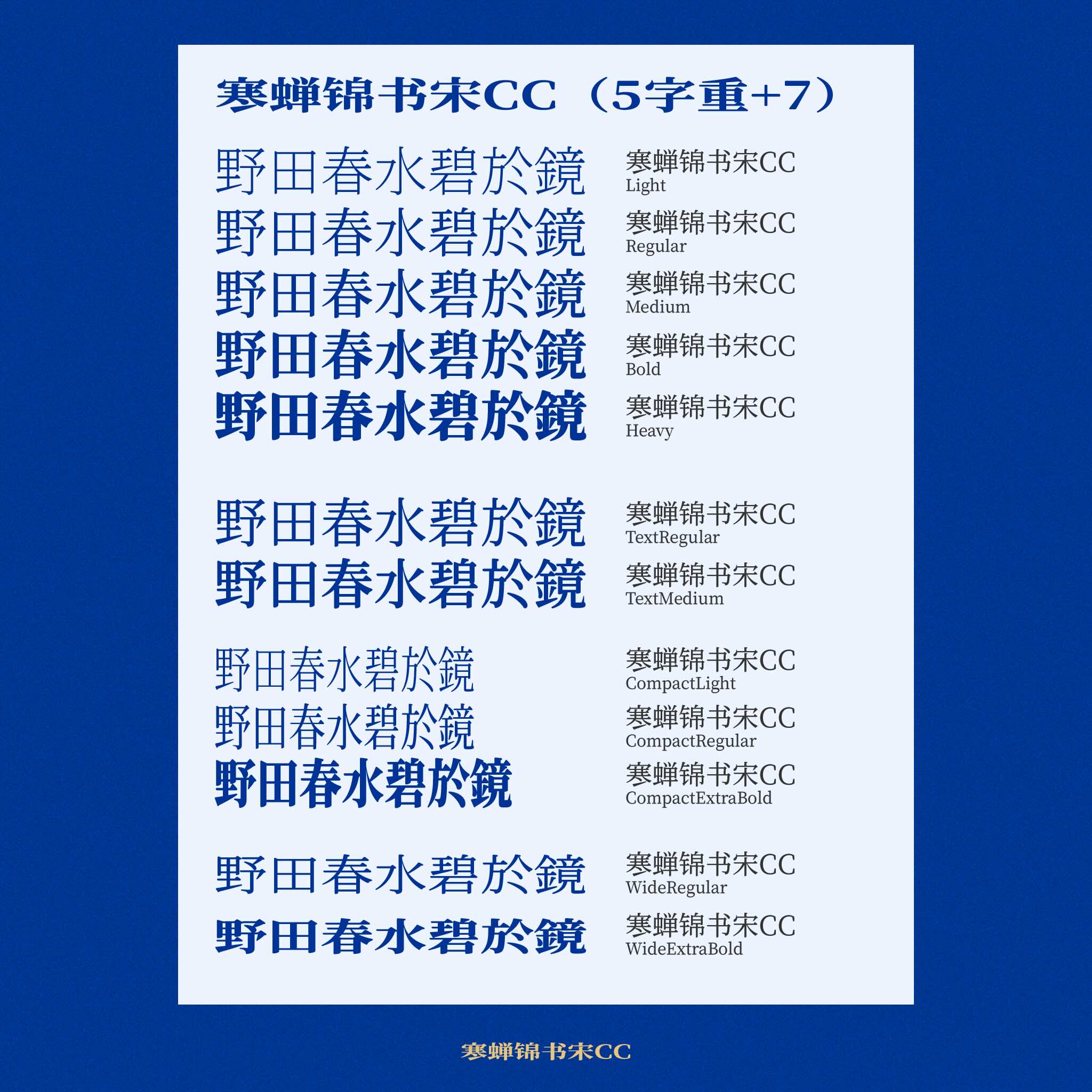寒蝉锦书宋