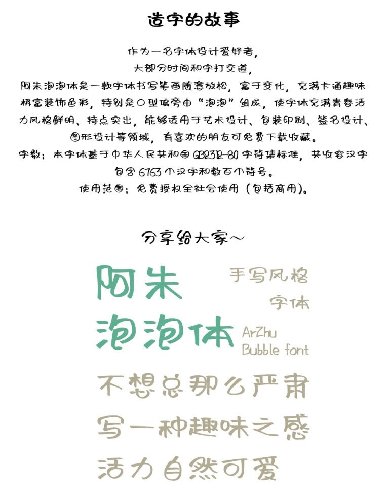 阿朱泡泡体:卡通泡泡造型的年轻风创意装饰字体