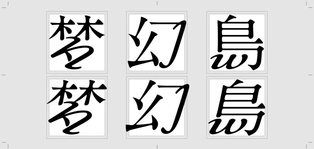 超简单的字体设计套路,用过都说好!