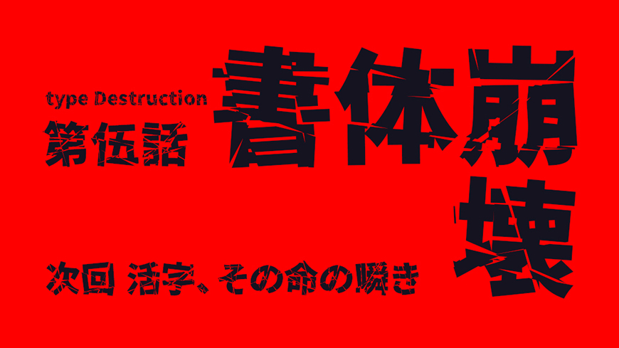 零ゴシック:基于源ノ角ゴシック的碎裂风创意黑体字体