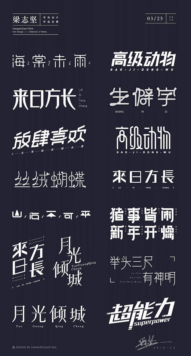 实战案例!详细剖析11款字体的设计全过程(下篇)