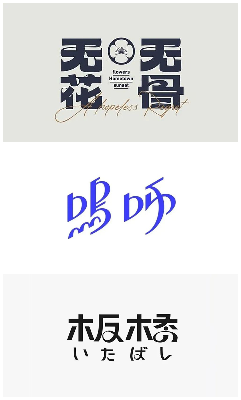 7个技巧让你的字体设计拉满细节感!