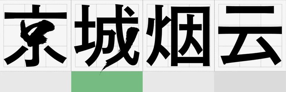 超简单的字体设计套路,用过都说好!