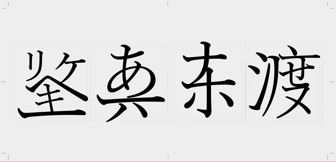 超简单的字体设计套路,用过都说好!