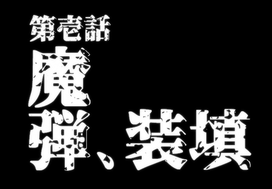 源界明朝体:思源宋体改造的暗黑破坏风格明朝字体