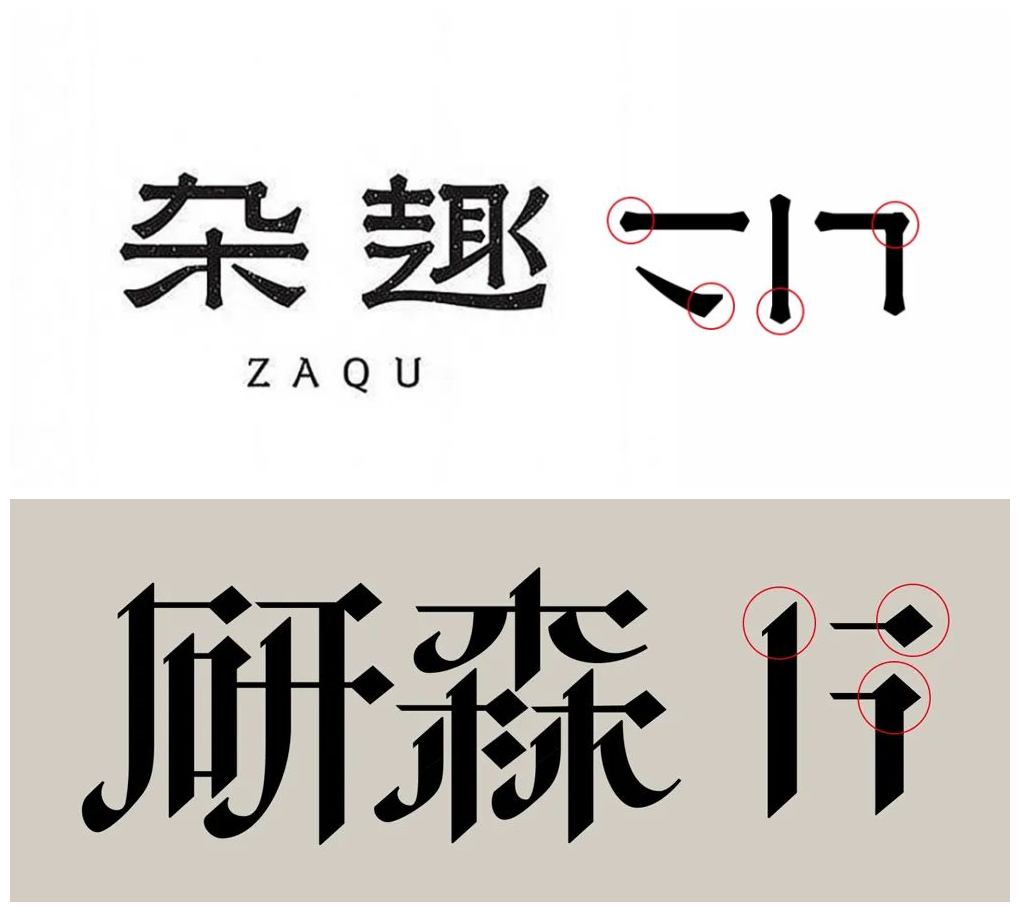 7个技巧让你的字体设计拉满细节感!