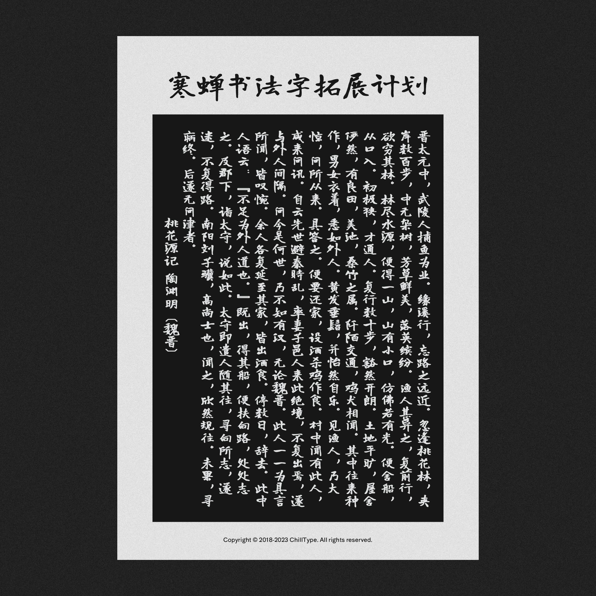 寒蝉书体·龙藏:基于龙藏体优化的开源书法楷书字体
